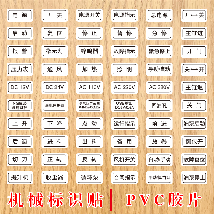 PVC机械设备启动停止指示牌