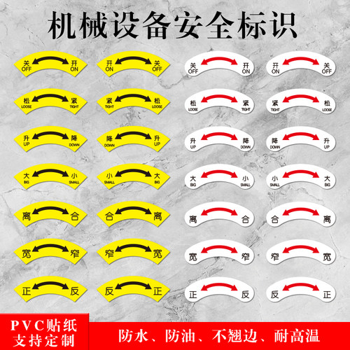 PVC不干胶防水贴纸箭头左开右关