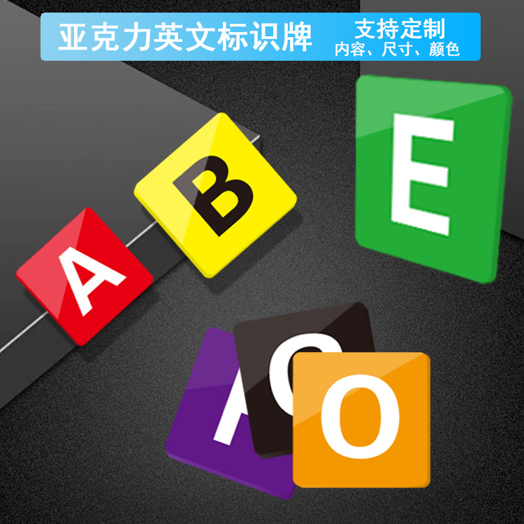 亚克力数字号码牌方形标识牌设备餐桌编号牌序号英文字母创酒店宾馆公寓房间宿舍出租房墙贴门牌号贴自粘