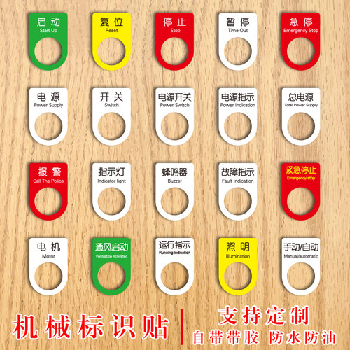 机械标识牌PVC胶片防水防油