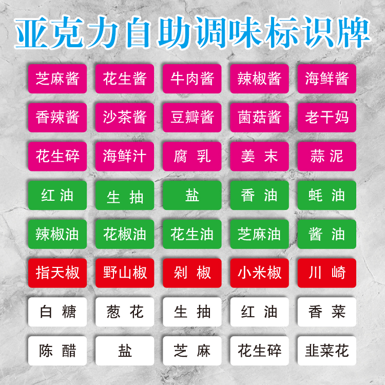 亚克力自助调味标签牌蘸料小料调味区标识牌串串麻辣烫火锅调料分类台标志牌餐厅酒店菜品牌提示牌定制