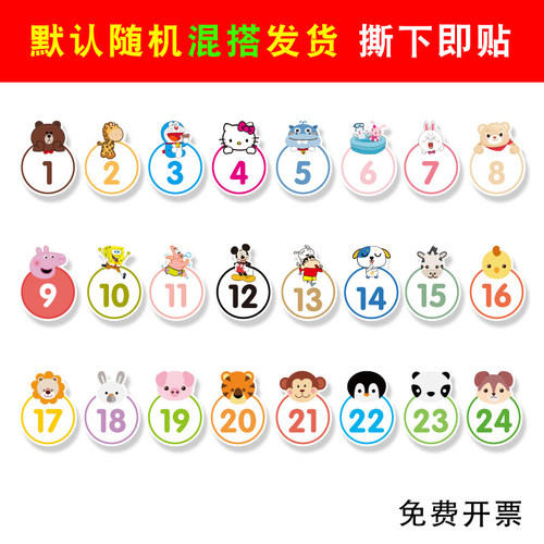 座位号防水卡通数字贴纸