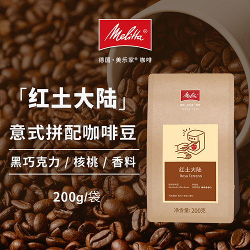 Melitta/美乐家咖啡豆红土大陆