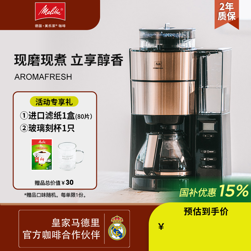 家用办公美乐家全自动研磨一体机