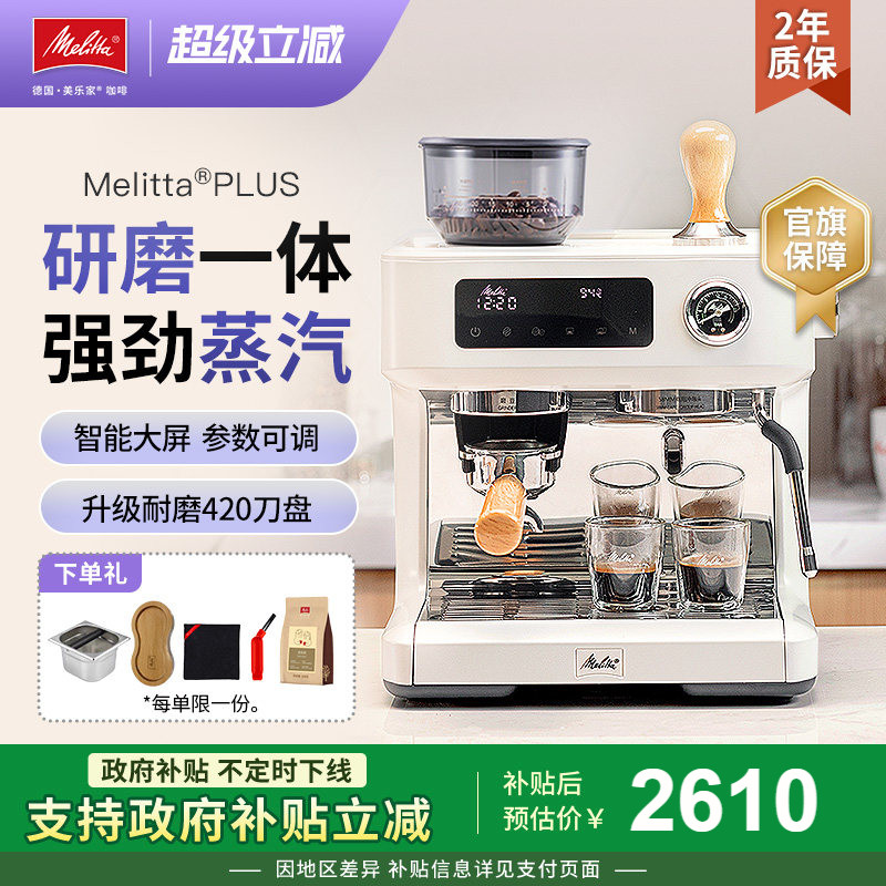 [礼物]Melitta德国美乐家家用意式半自动咖啡机蒸汽奶泡研磨一体