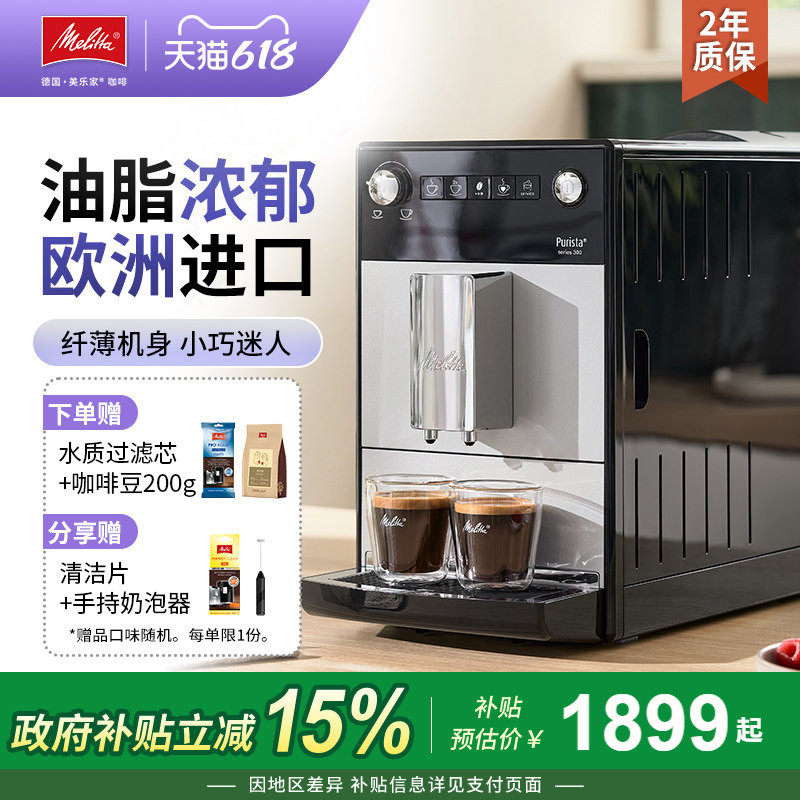 【618狂欢】美乐家F23全自动咖啡机进口意式美式办公室一体现磨