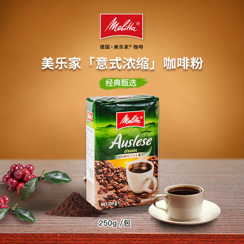 美乐家进口咖啡粉阿拉比卡