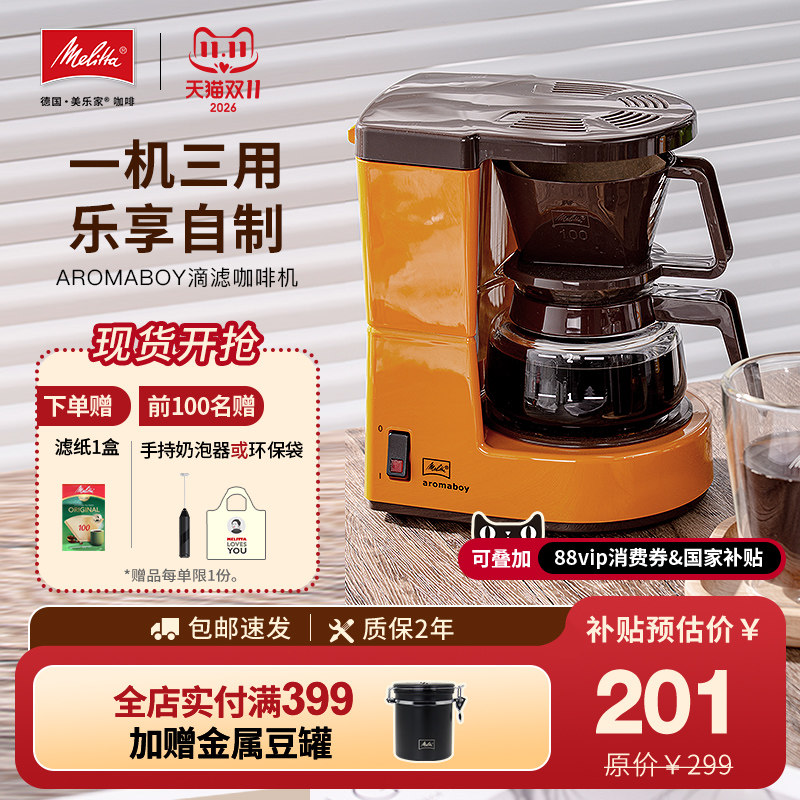 Melitta美乐家Aromaboy滴漏式滴滤小型咖啡机可泡茶手冲两用机