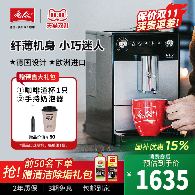 melitta美乐家全自动进口咖啡机
