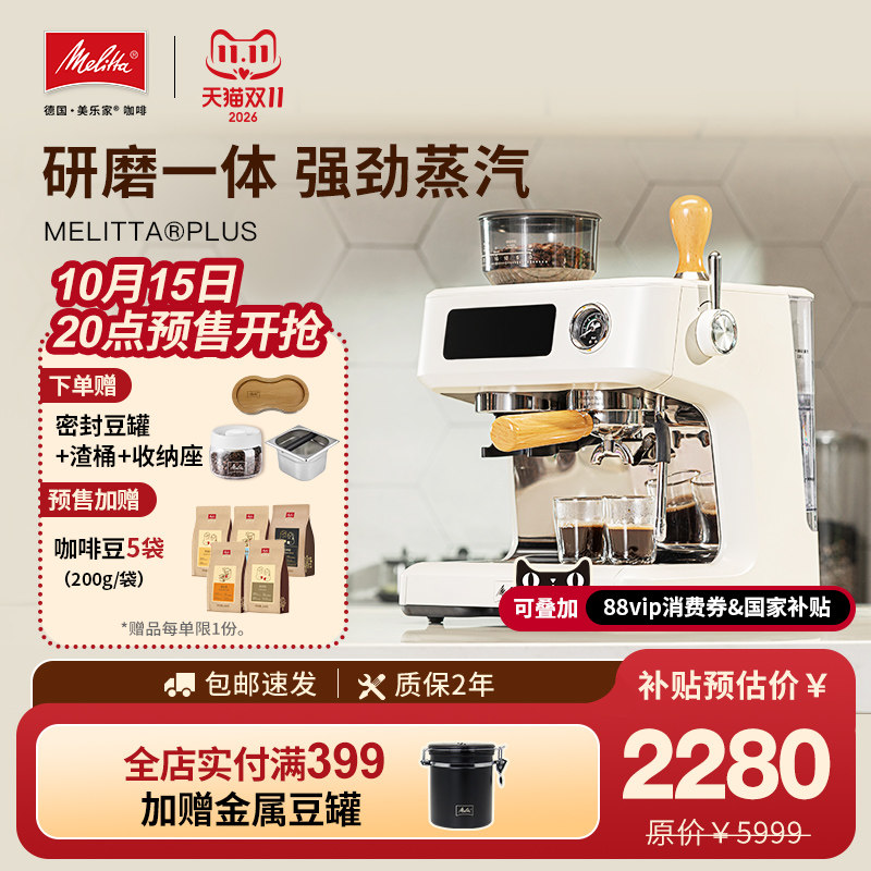[礼物]Melitta德国美乐家家用意式半自动咖啡机蒸汽奶泡研磨一体