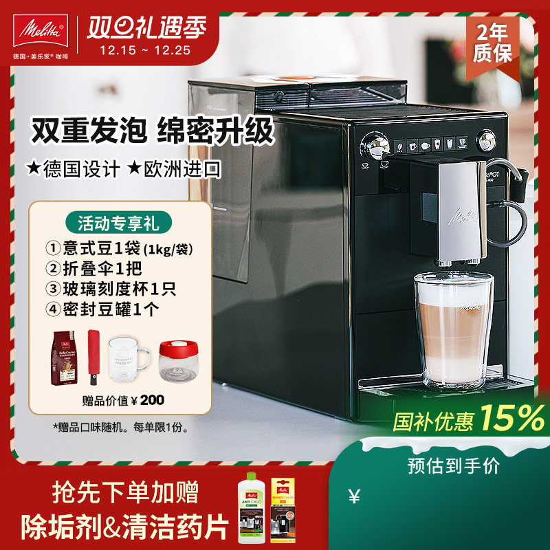 美乐家全自动咖啡机一键式奶咖机