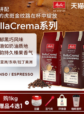 【热销】Melitta美乐家拼配咖啡豆阿拉比卡醇厚油脂中深新鲜烘焙