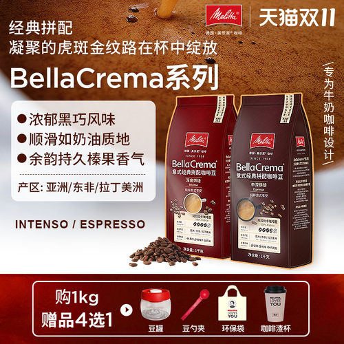 咖啡豆Melitta/美乐家阿拉比卡