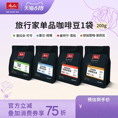 Melitta/美乐家咖啡单品豆手冲