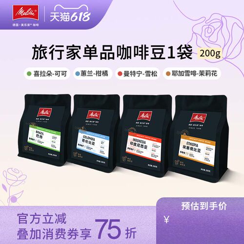 Melitta/美乐家咖啡单品豆手冲