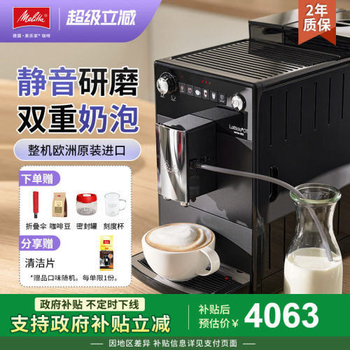 美乐家全自动咖啡机一键式奶咖机