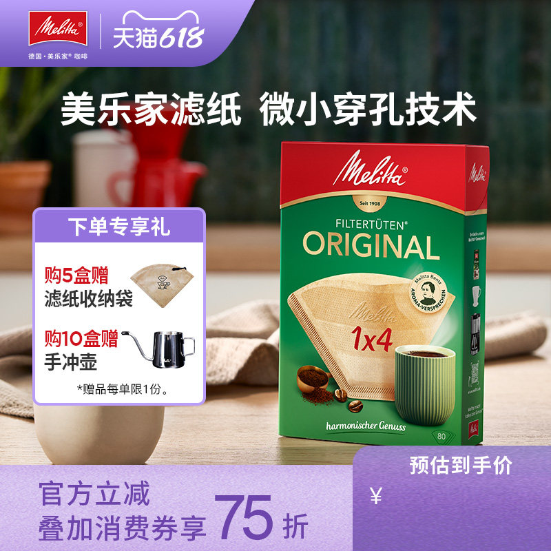 德国Melitta美乐家进口咖啡滤纸 手冲壶滴漏美式咖啡机过滤网纸