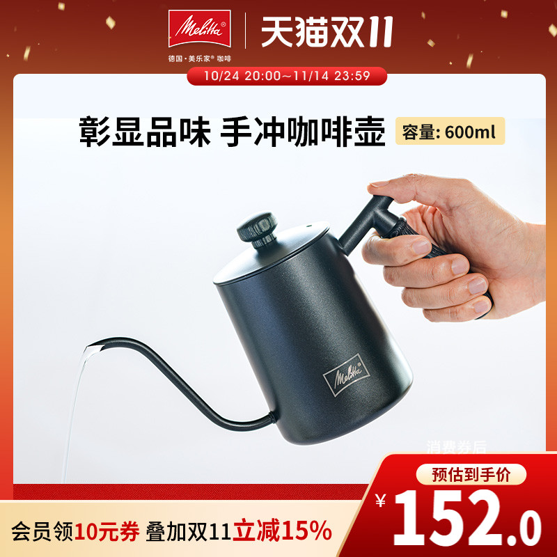美乐家德国手冲咖啡套装