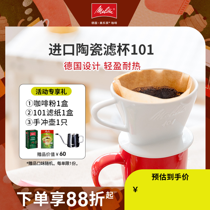 手冲器具美乐家咖啡滤杯1-2人份
