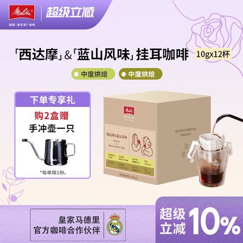 手冲意式Melitta/美乐家挂耳咖啡