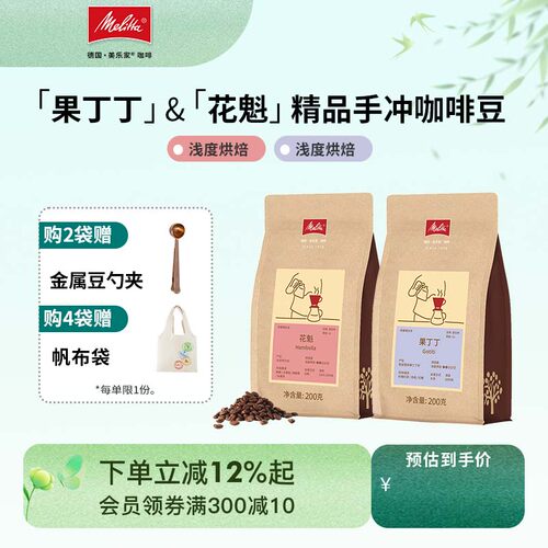 Melitta/美乐家咖啡单品豆手冲
