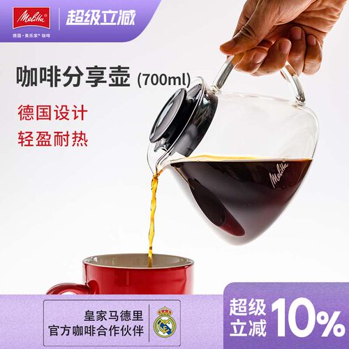 Melitta美乐家美式咖啡玻璃壶分享壶