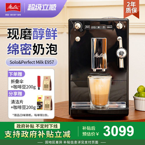 德国全自动一键式奶咖咖啡机