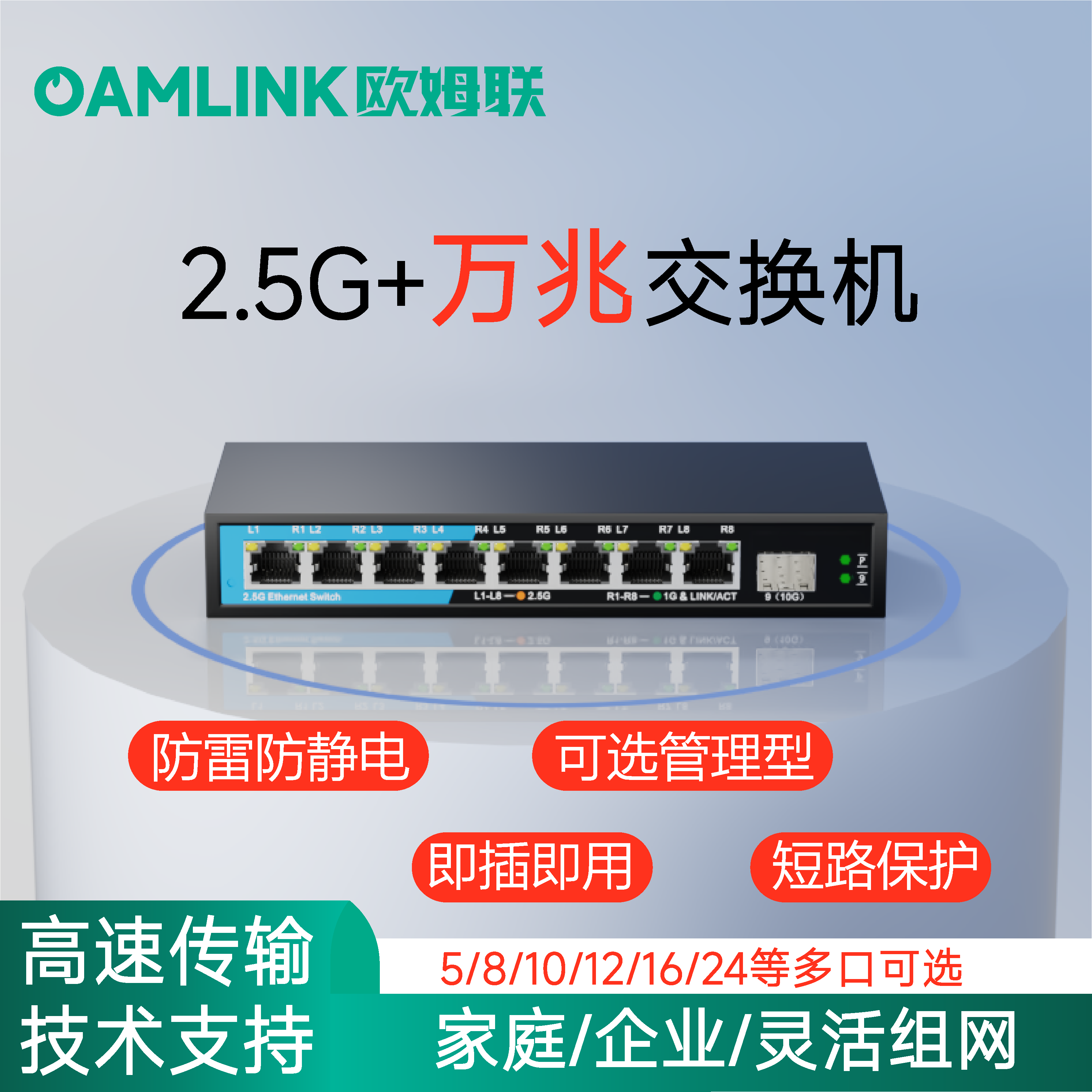 oamlink欧姆联2.5G交换机5口6口10 24 48 口企业级5个2.5g网口+1个10G光口非管理型以太网千兆万兆交换器