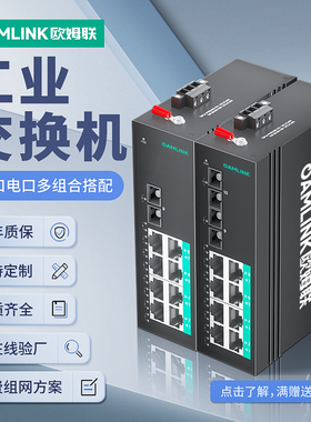 oamlink工业级交换机5口8口千兆百兆1光8电导轨式以太网光电五八口SC/SFP单模单纤双纤工业交换器