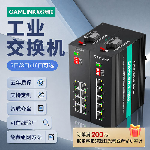 欧姆联工业交换机防雷可开专票