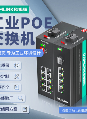 oamlink欧姆联 监控poe供电交换机工业级千兆百兆1口2口4口5口8口路个AT/AF国标poe交换机48v52v摄像头分离器