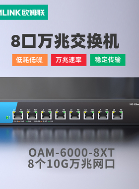 OAMLINK 2.5g交换机10g万兆交换机5口8口万兆网口电口即插即用