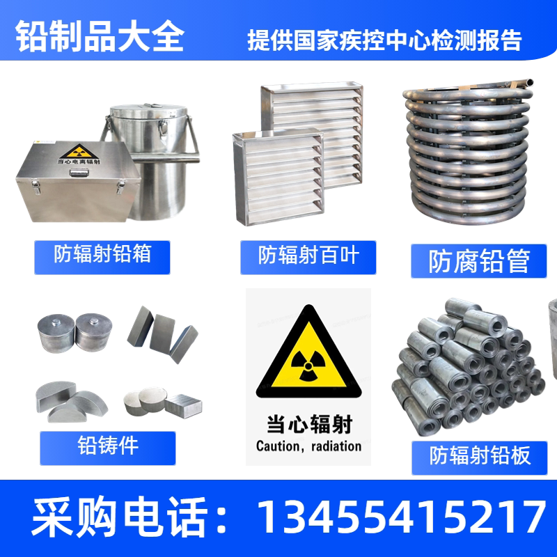 银圣铅制品防辐射屏蔽性强