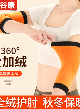 360度全绒护肘防寒保暖加绒加厚