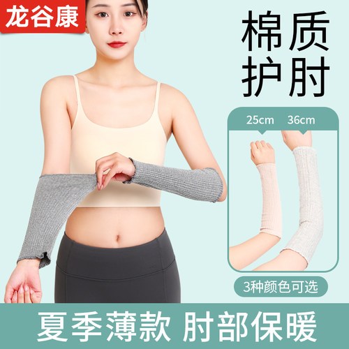 超薄透气护肘关节胳膊保护套