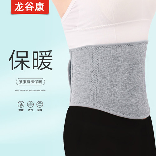 【工厂优选】腰部保暖男女适用