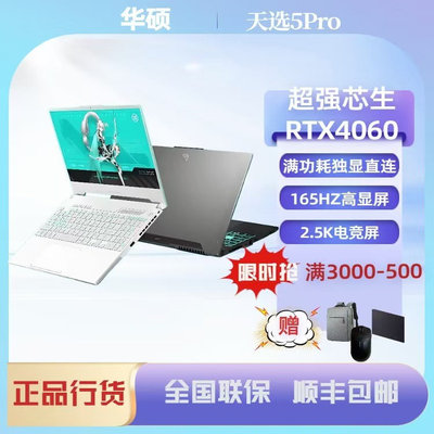 华硕2.5K1080P165HZ高端电竞本