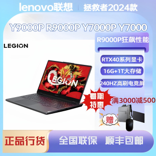 聯(lián)想 RTX4060 7945HX R9000P 8G游戲本 Lenovo 筆記本 拯救者
