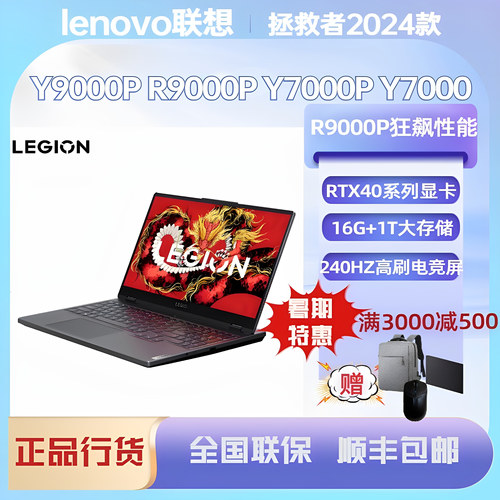 联想高刷16寸超薄高端2024款