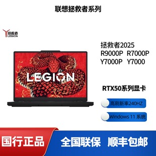 联想拯救者Y7000P R9000P满血新款2025游戏电竞笔记本电脑办公