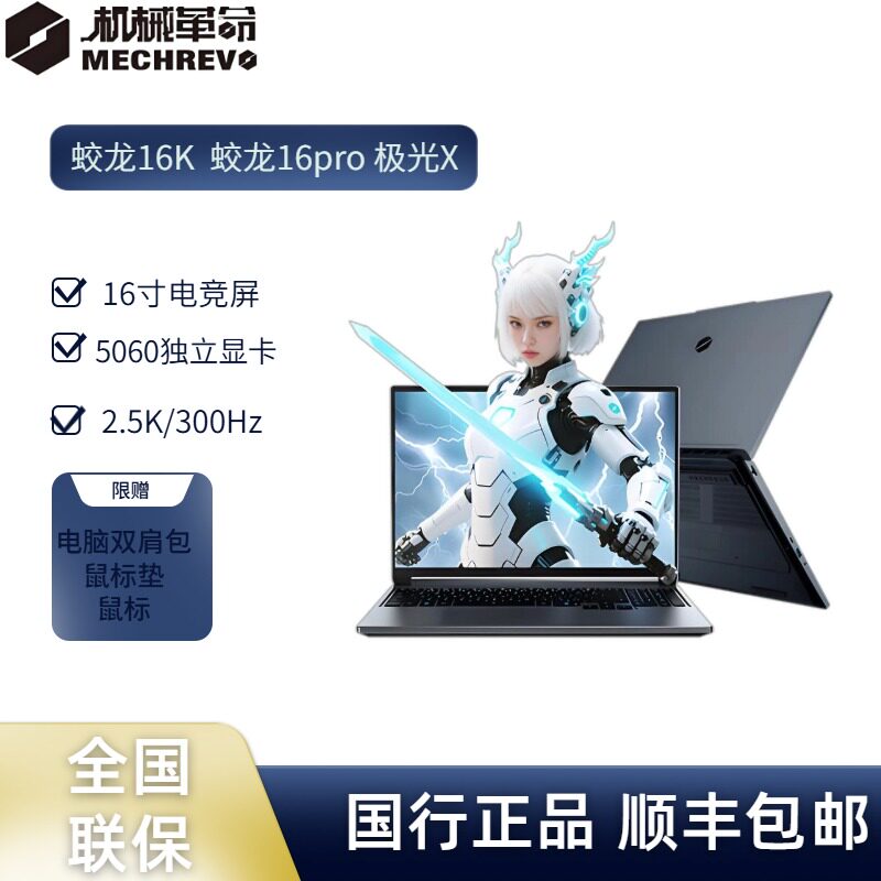机械革命新款苍龙XPro 苍龙Ultra 蛟龙16Pro5070TI游戏笔记本电脑