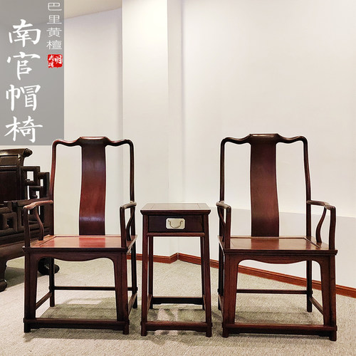 红木家具酸枝花枝南官帽椅三件套巴里黄檀圈椅书房客厅现货B1548
