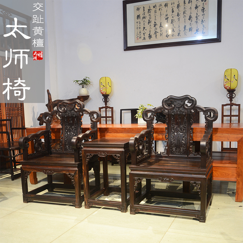 明清红木家具交趾黄檀太师椅大红酸枝扶手椅圈椅(现货,I1533)
