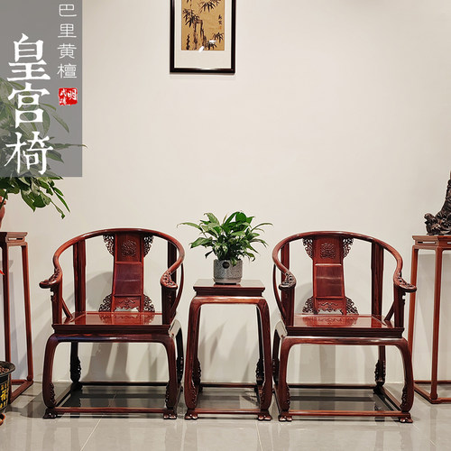 红木家具酸枝木巴里黄檀花枝皇宫椅三件套客厅书房现货（B1558）