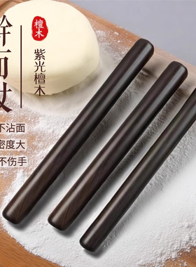 紫光檀擀面杖实木红木饺子皮