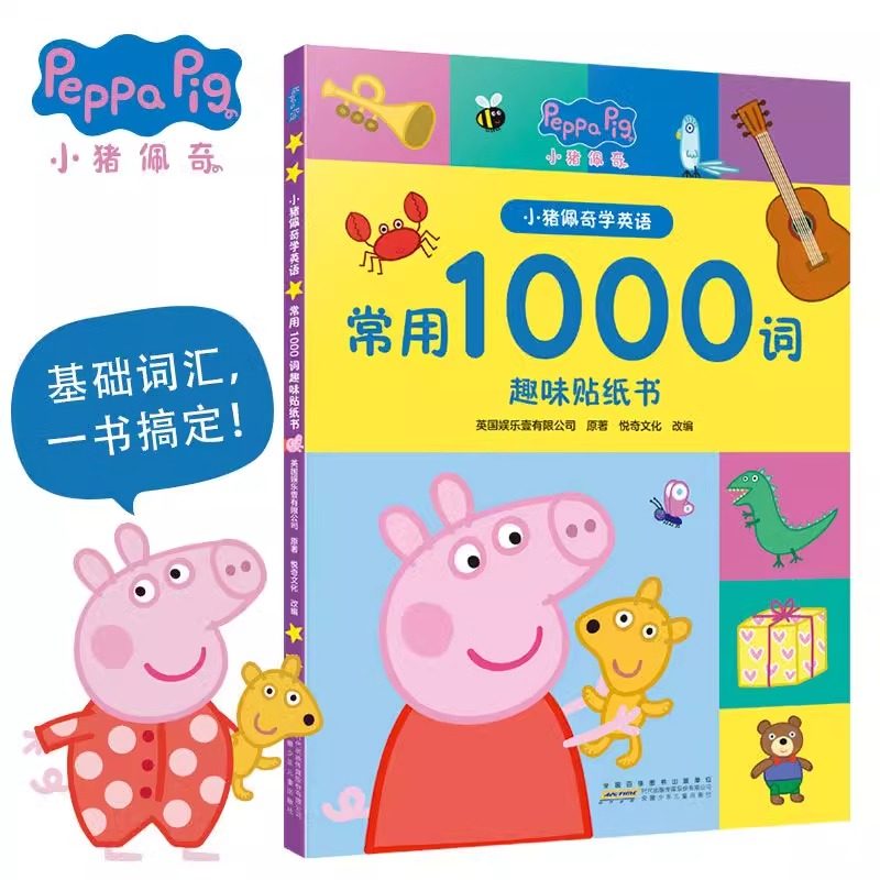 小蝌蚪点读书 小猪佩奇常用英语1000词趣味贴纸书