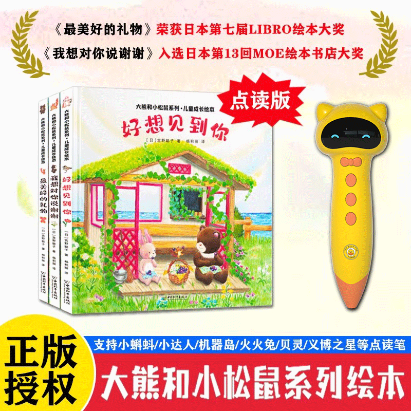 【咨询客服下单有礼品】小蝌蚪点读书 大熊和小松鼠系列儿童成长绘本点读版2-6岁早教故事
