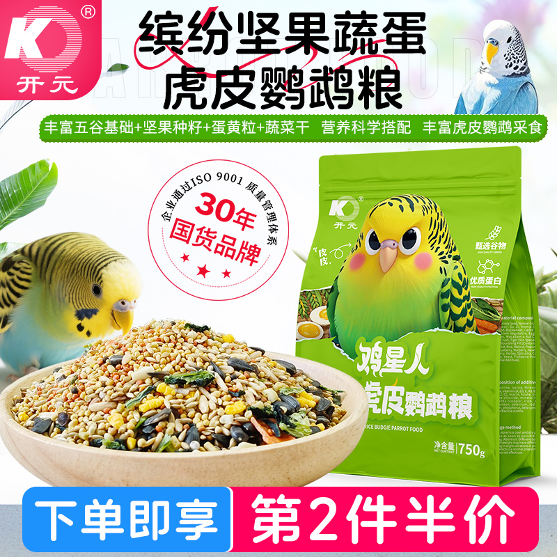 开元鸡星人虎皮鹦鹉专用鸟粮