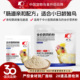 开元 鹦鹉奶粉中低脂新手零天手养玄凤牡丹专用雏鸟食虎皮鸟粮饲料