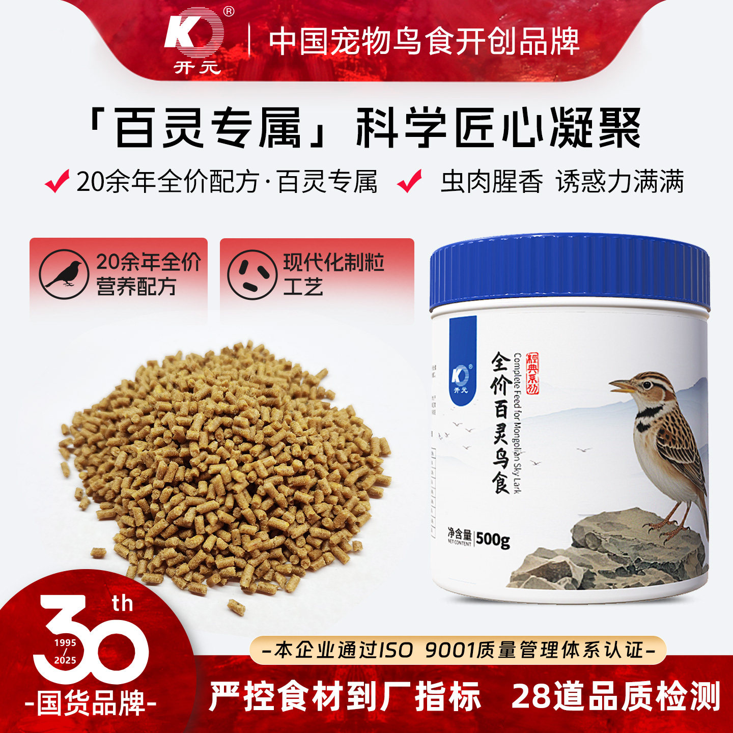 开元桶装全价百灵鸟粮饲料百灵雏鸟食爱唱靓羽益生菌营养云雀食